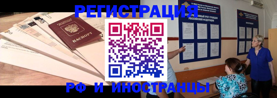 прописка штамп в Ленинске