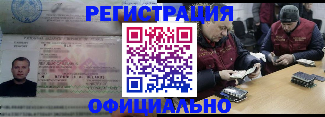 регистрация в Ленинске