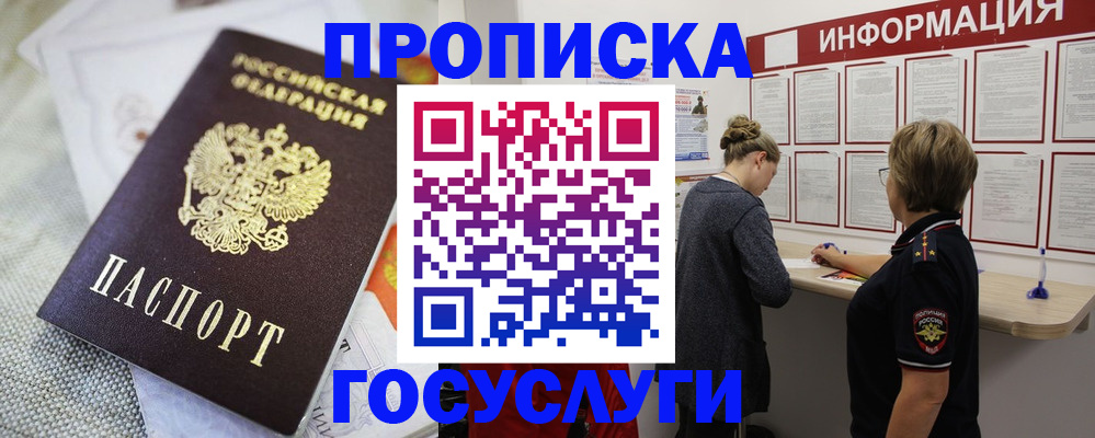 прописка регистрация в Ленинске