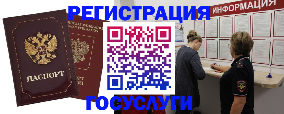 прописка 2025 в Ленинске