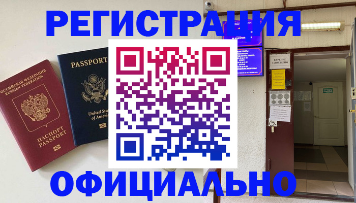 прописка ребенка в Ленинске