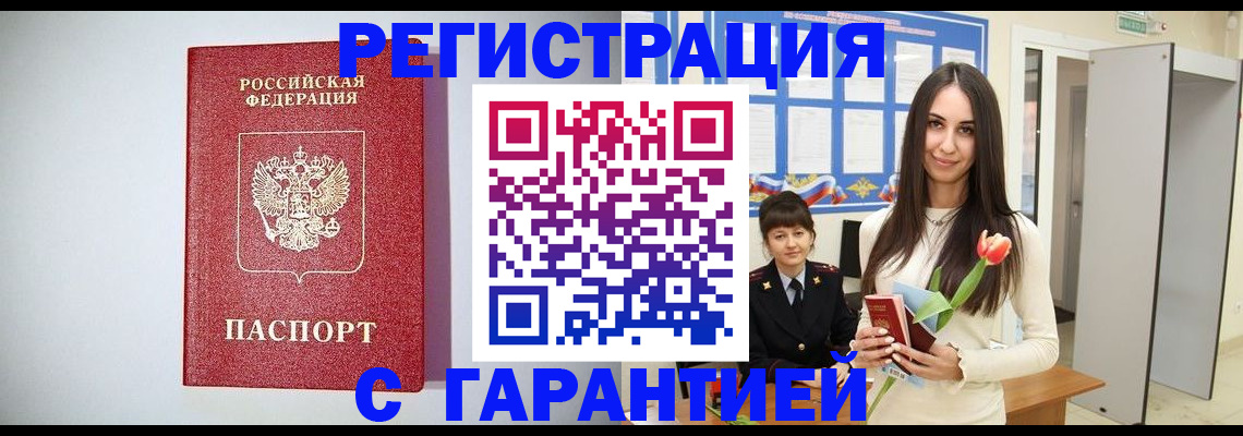 временная регистрация поиск в Ленинске